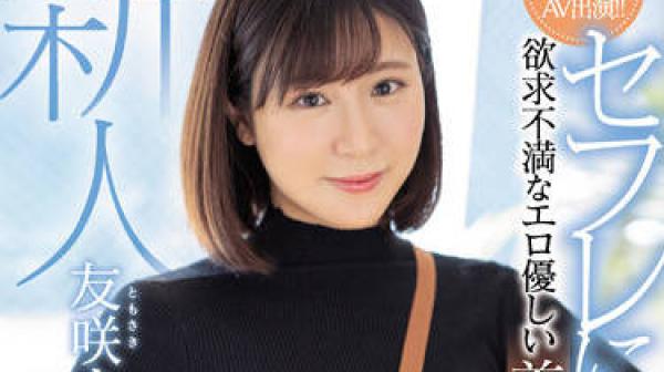 MIFD-209 欲求不満-友咲まりか